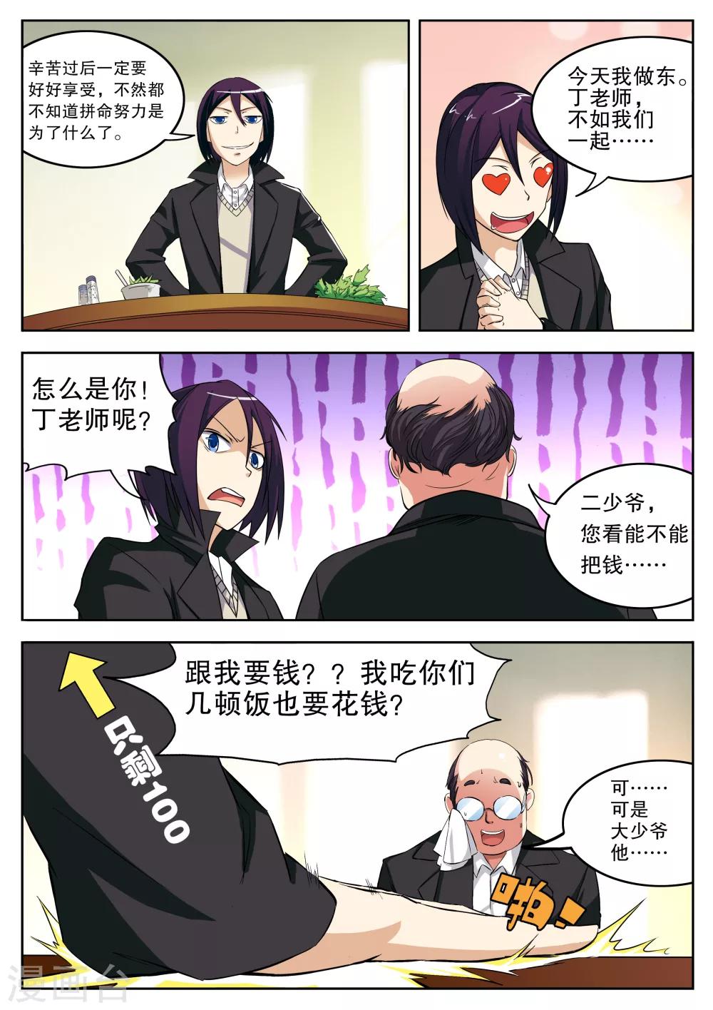 最终话9