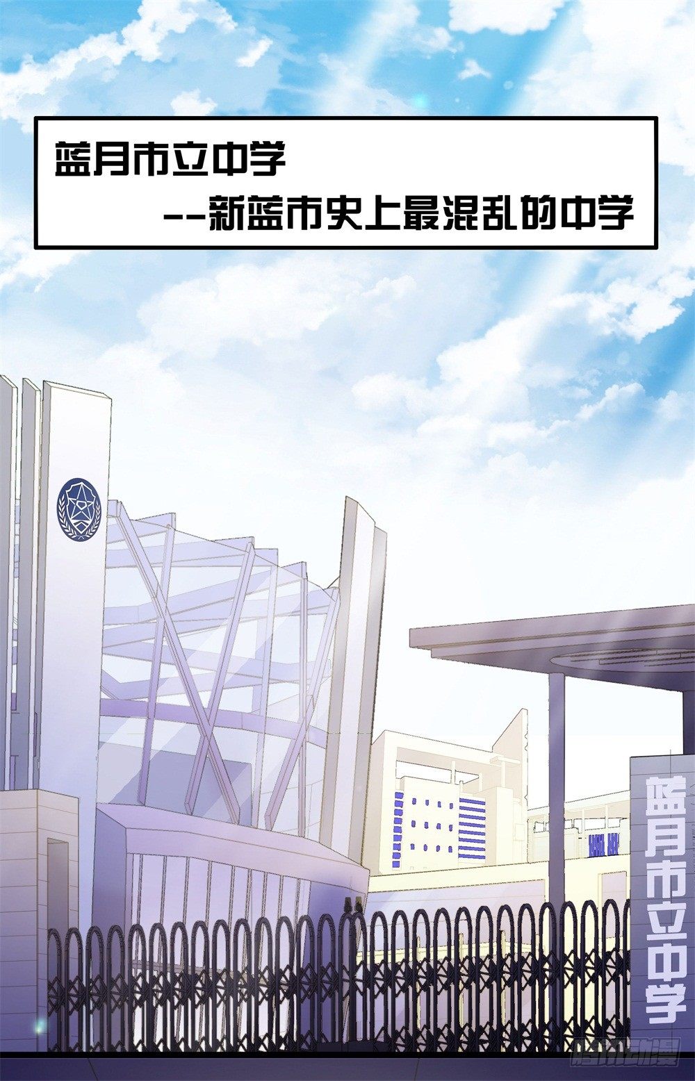 蓝月高中！8