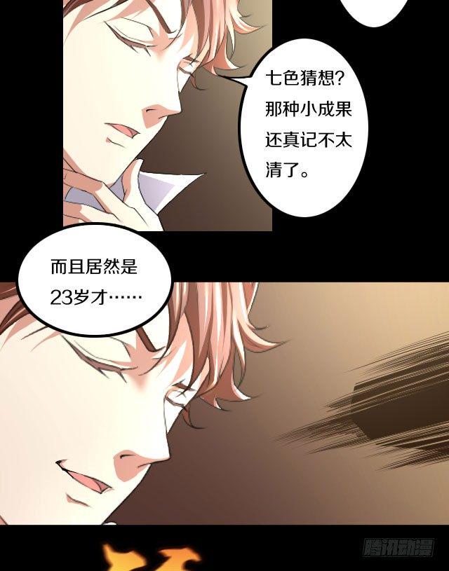主角，死了？26