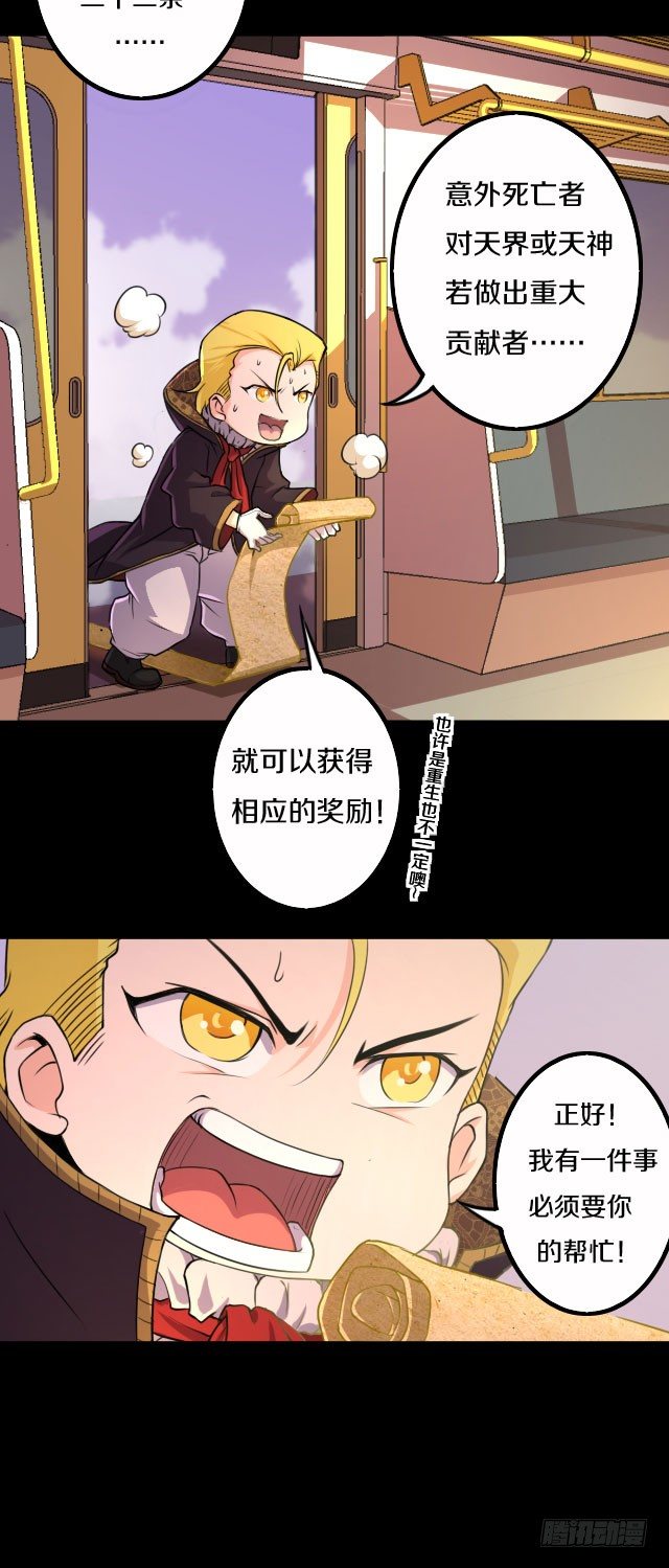 下一站，黄泉26