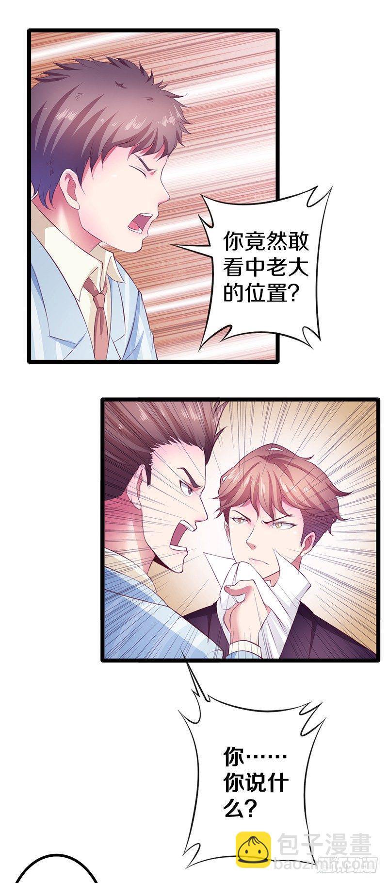 你竟然敢看中老大的位置29