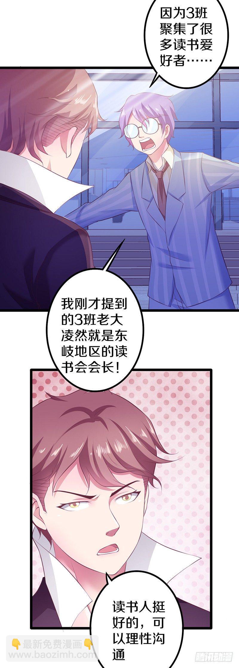你竟然敢看中老大的位置15