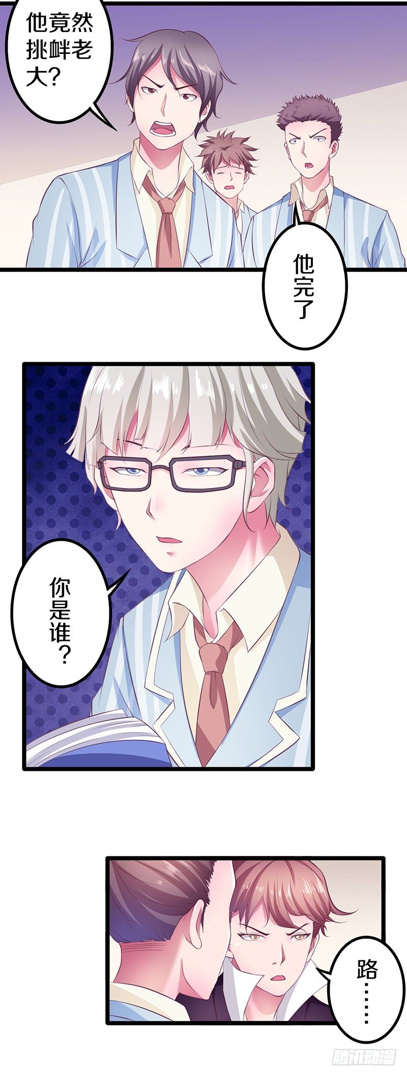你竟然敢看中老大的位置30