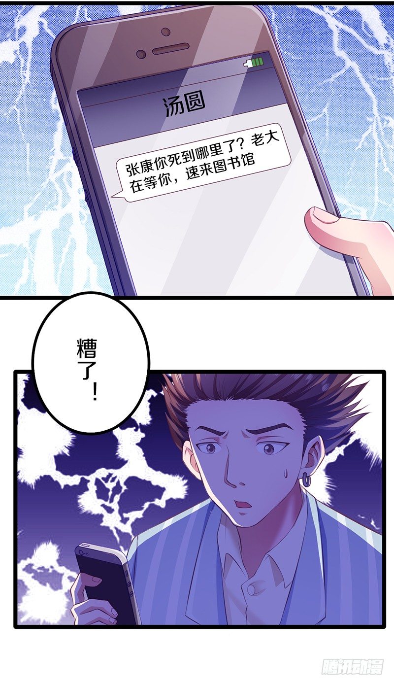 你竟然敢看中老大的位置9