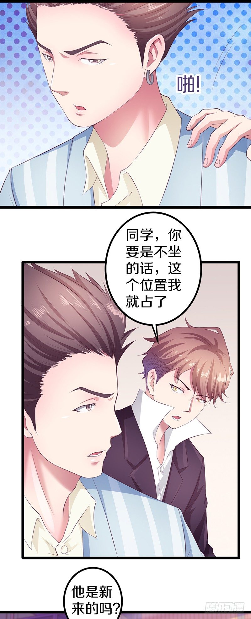 你竟然敢看中老大的位置25