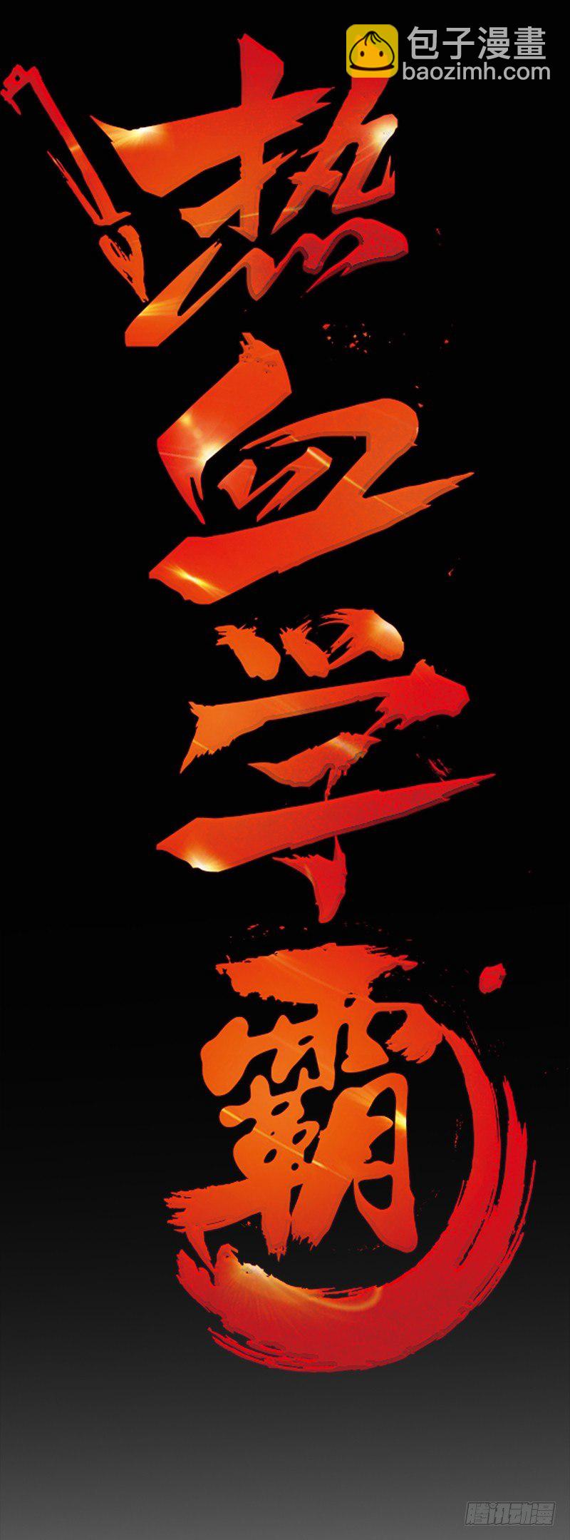 装备亮相！1