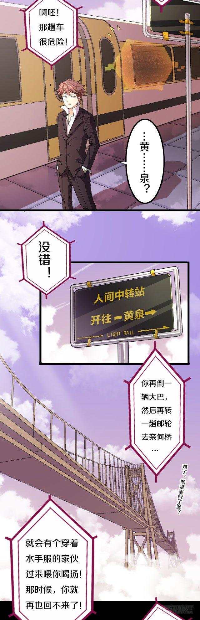 下一站，黄泉7