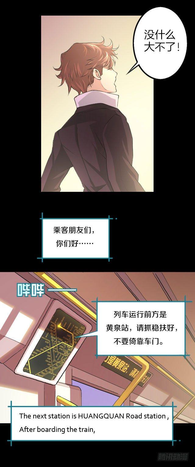 下一站，黄泉22