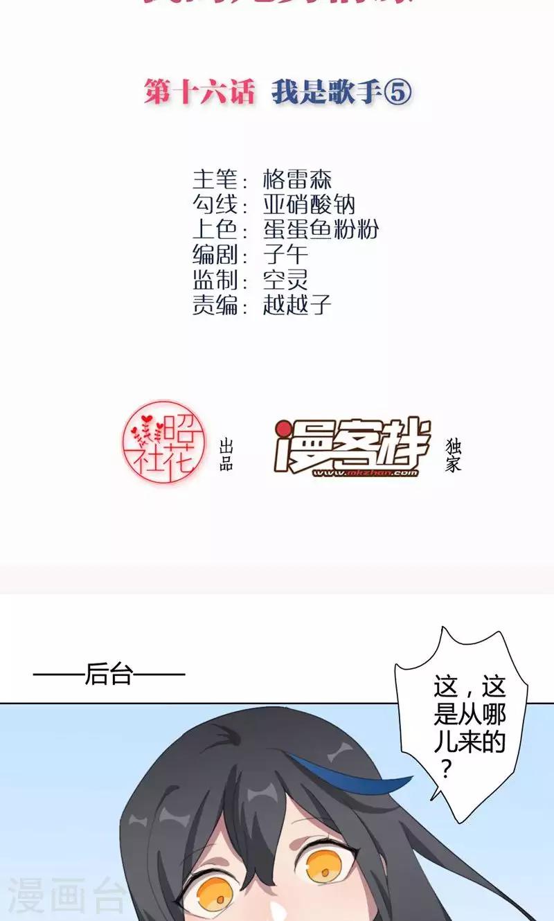 第16话 我是歌手51
