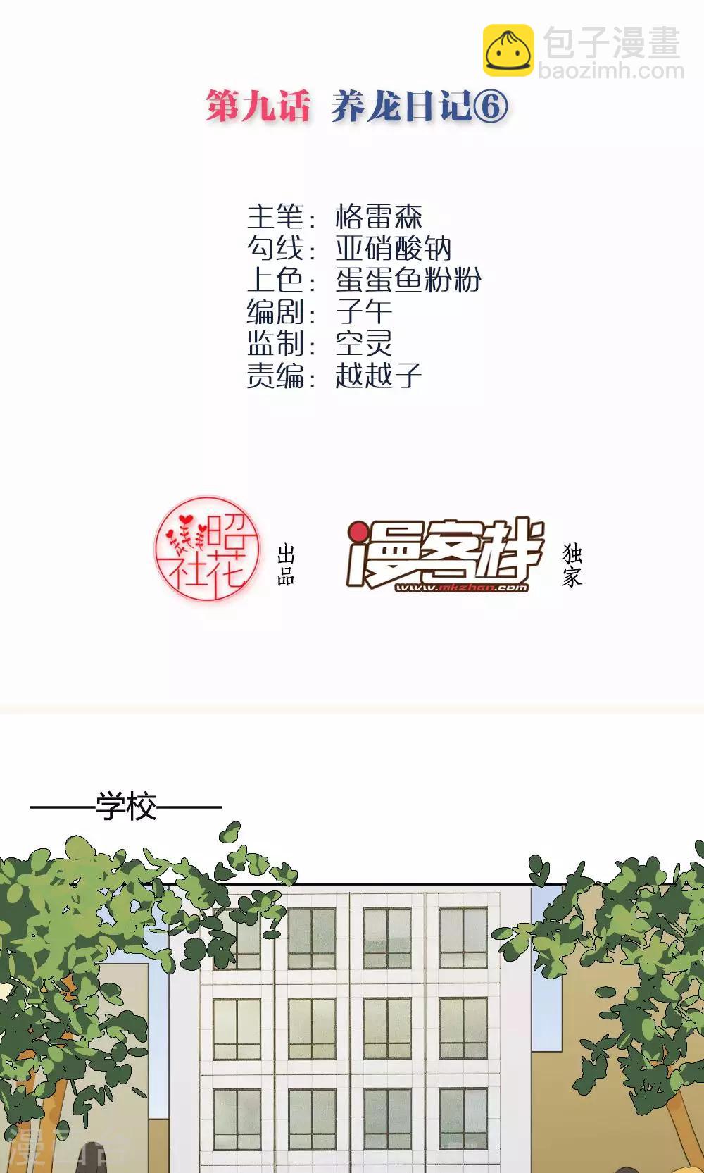 第9话 养龙日记61