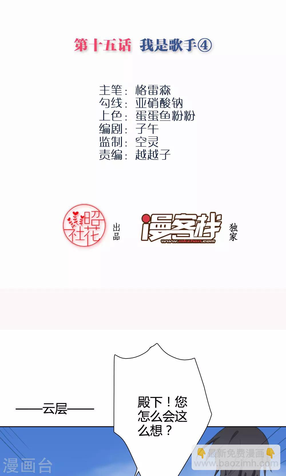 第15话 我是歌手41
