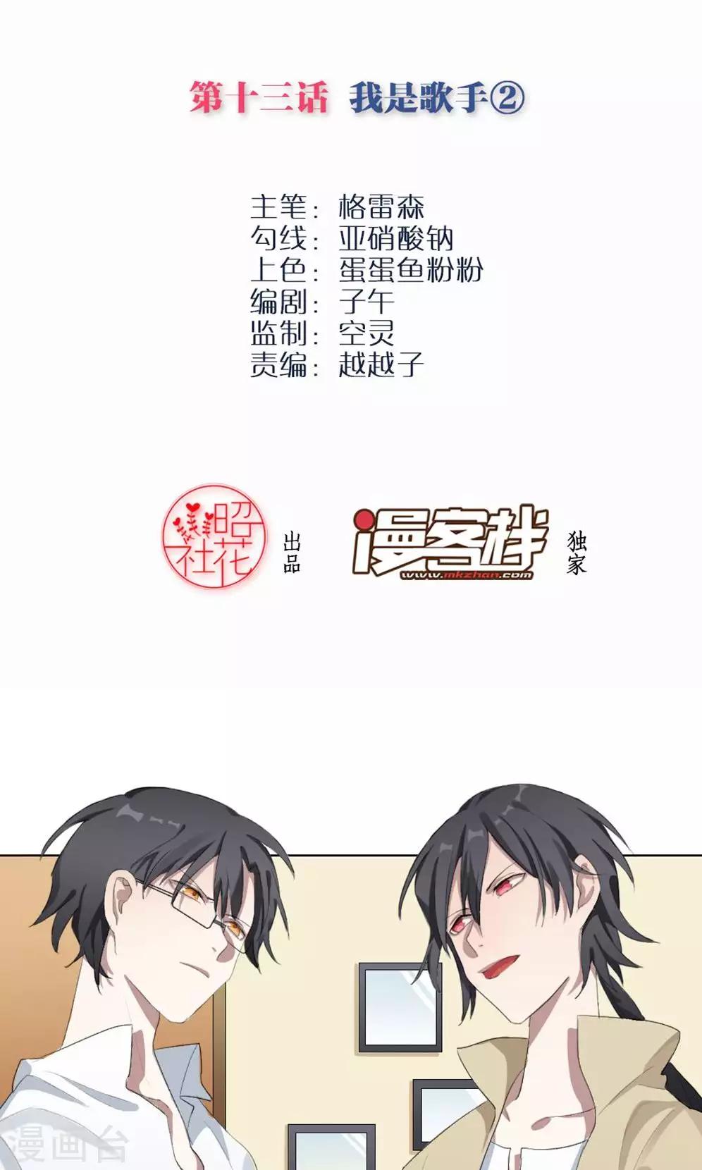 第13话 我是歌手21