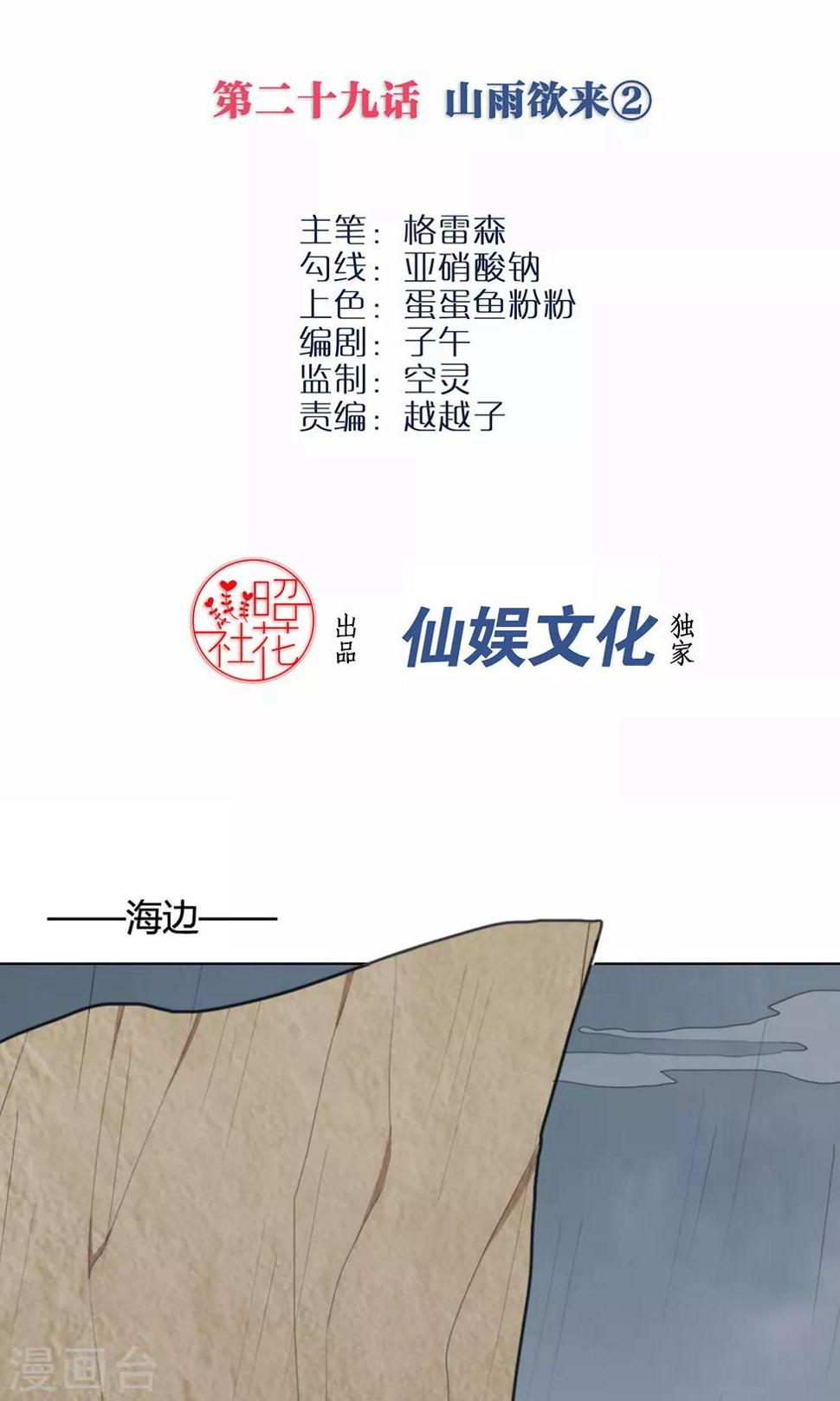 第29话 山雨欲来21