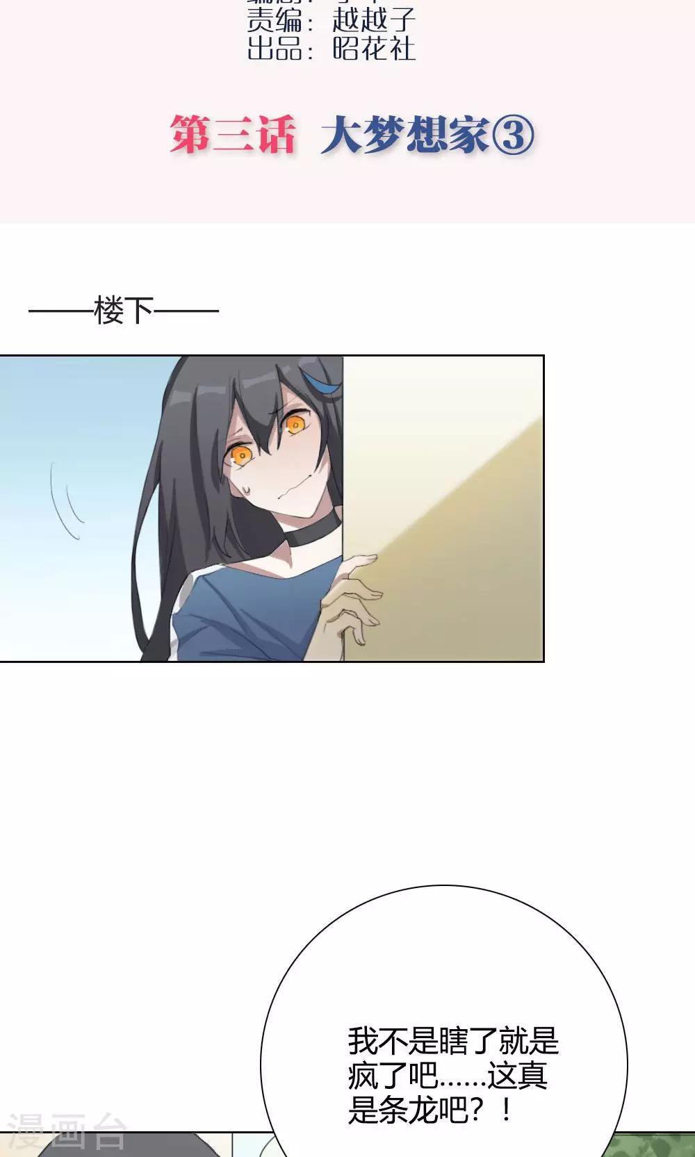 第3话 大梦想家31