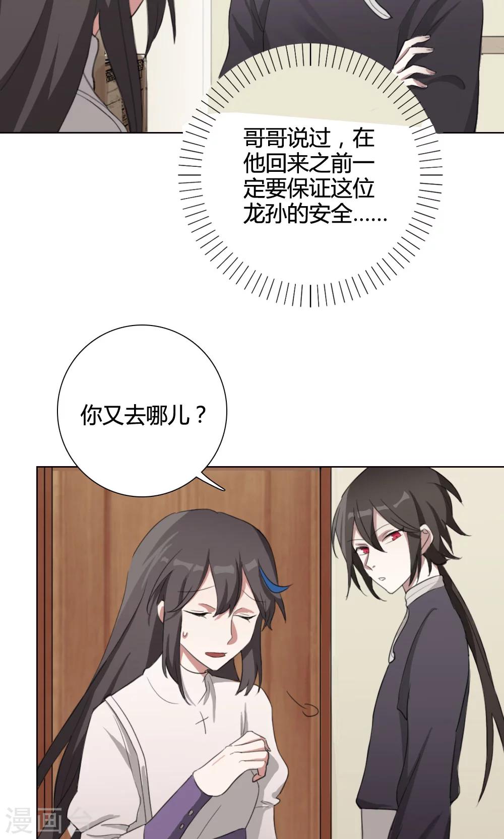第5话 养龙日记23