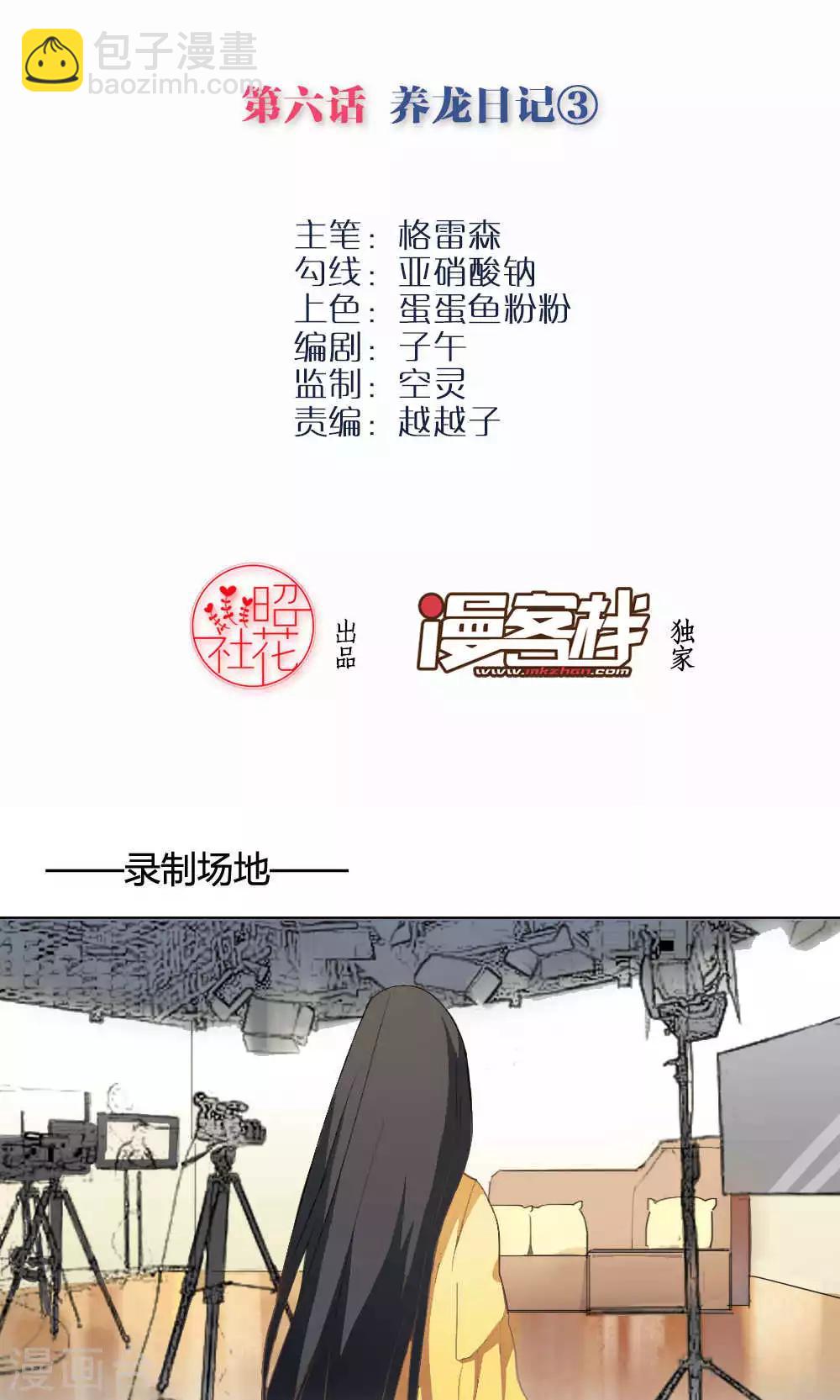 第6话 养龙日记31