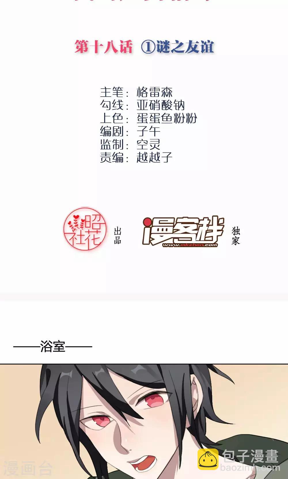 第18话 谜之友谊11