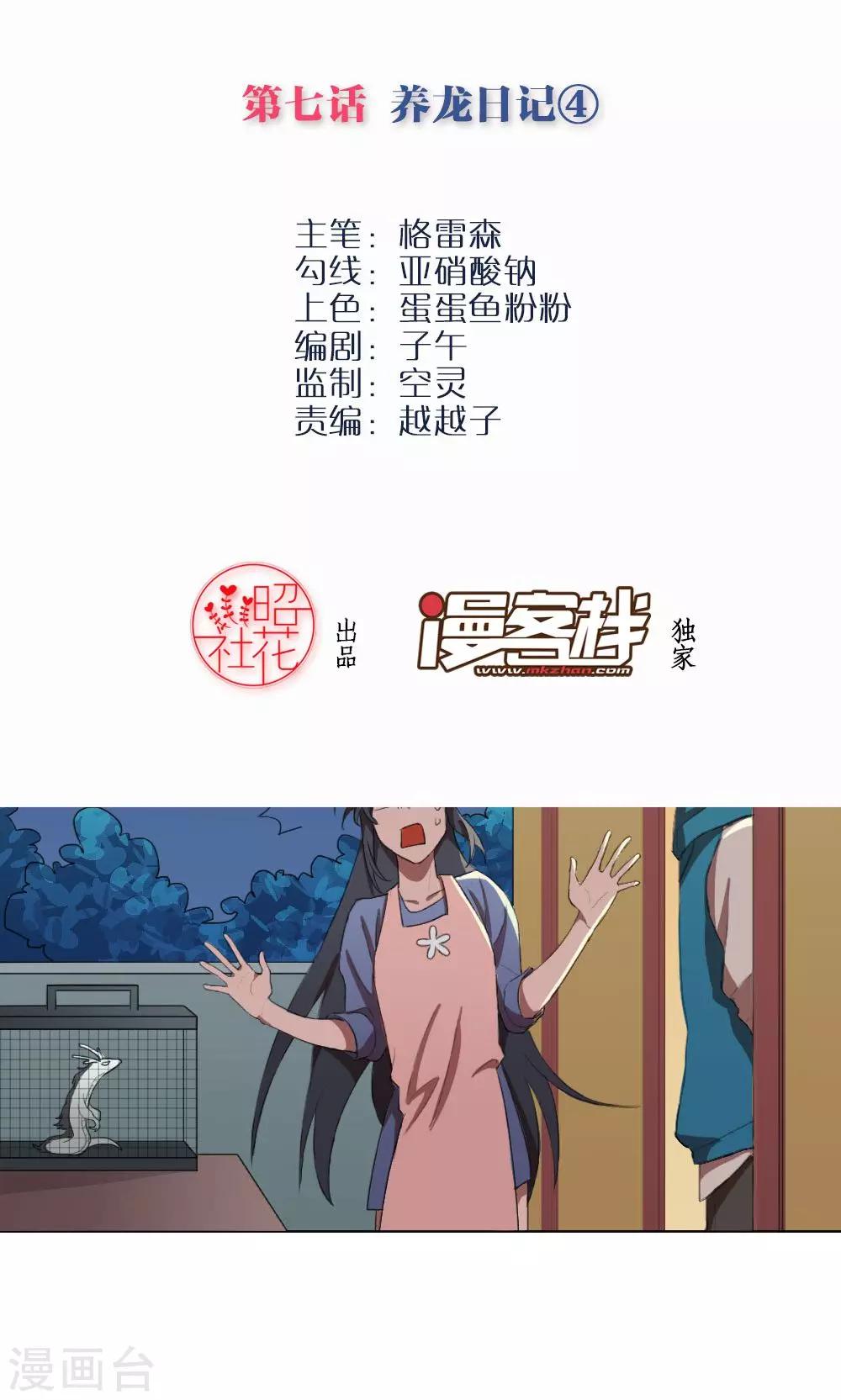 第7话 养龙日记41