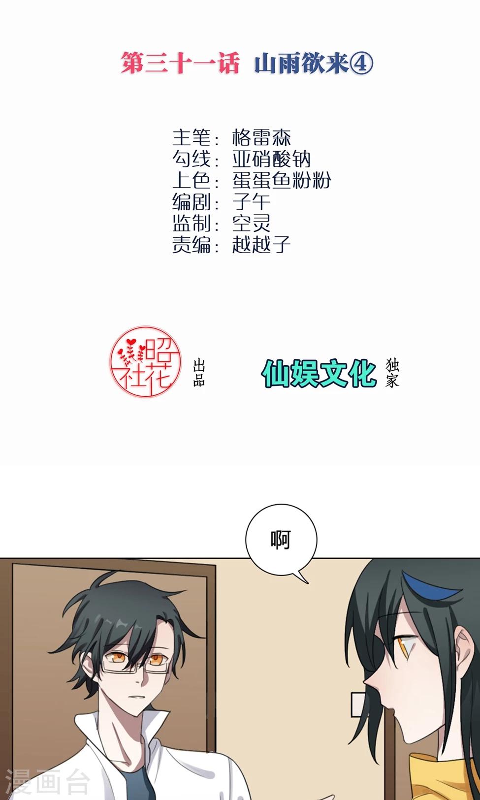 第31话 山雨欲来41
