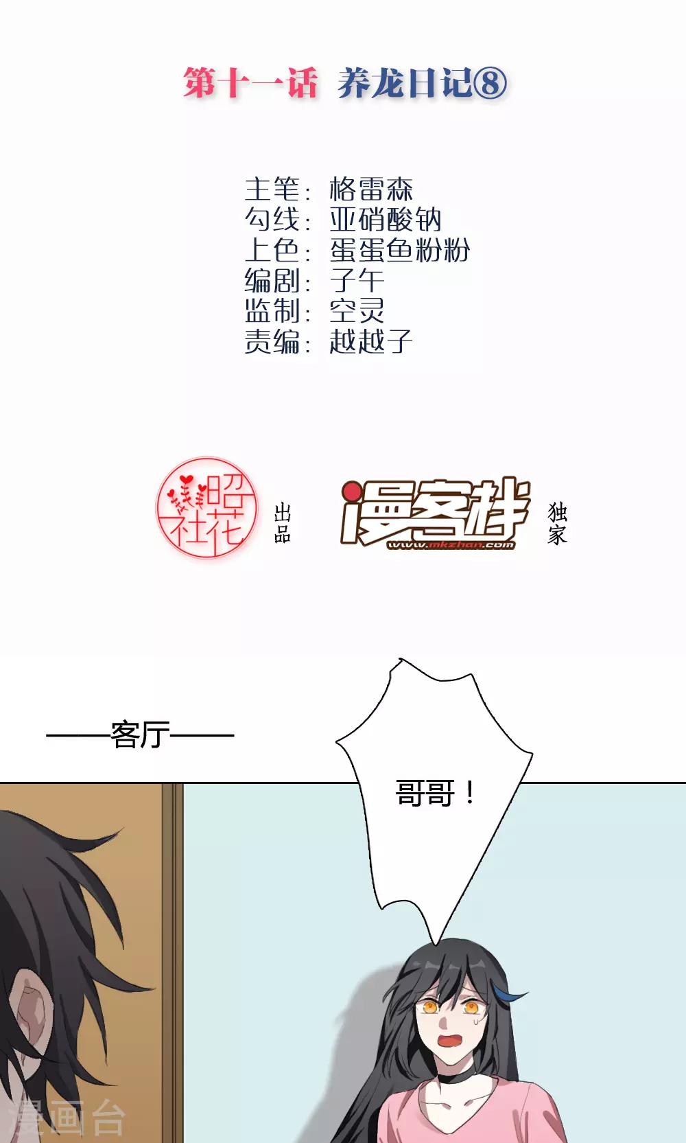 第11话 养龙日记81