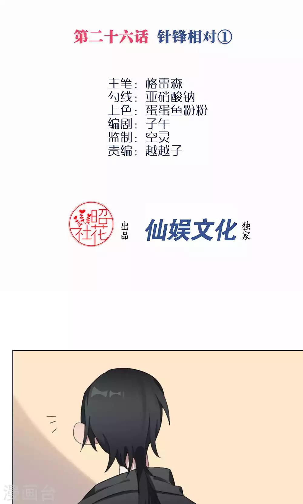 第26话 针锋相对11