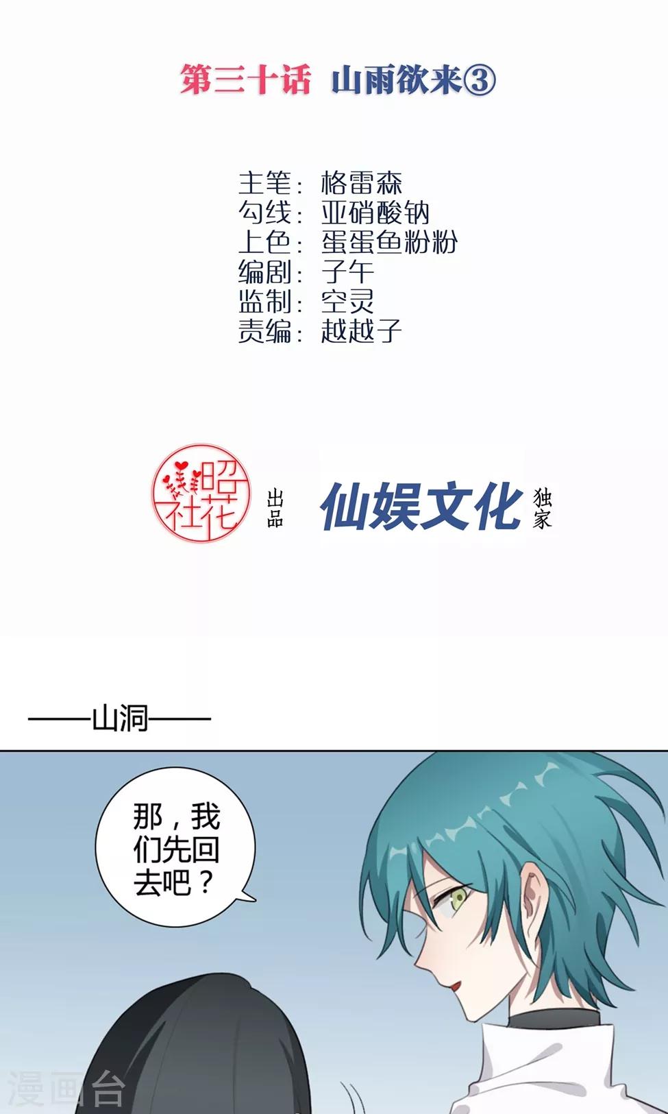 第30话 山雨欲来31