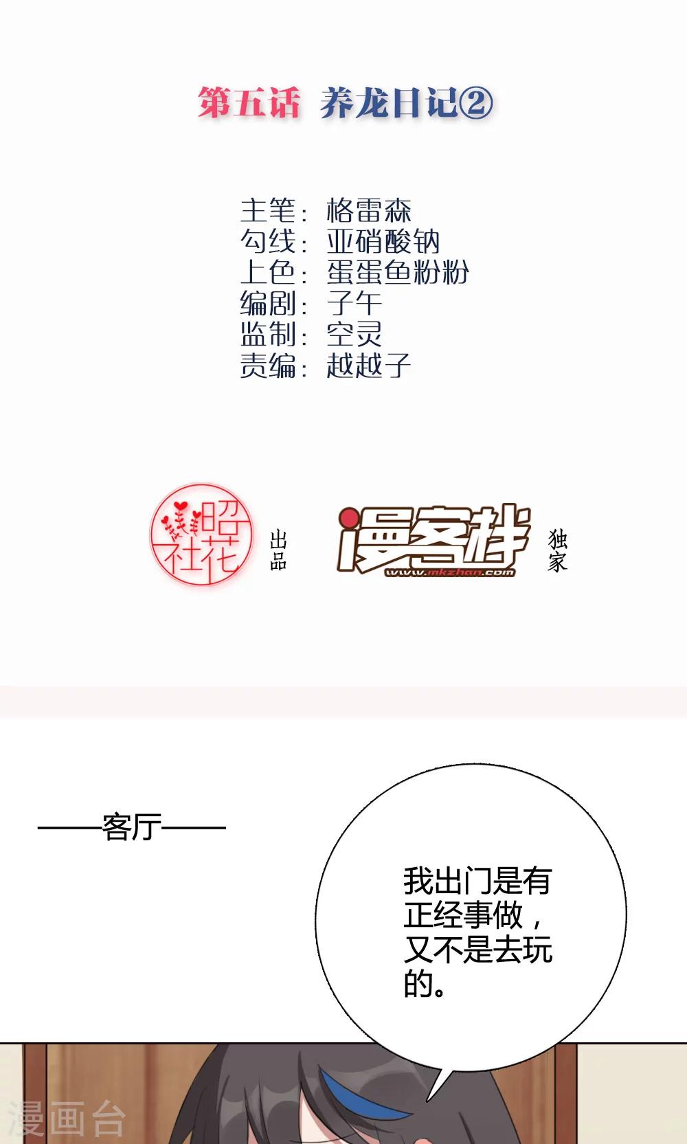 第5话 养龙日记21