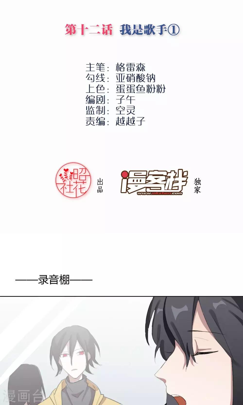 第12话 我是歌手11
