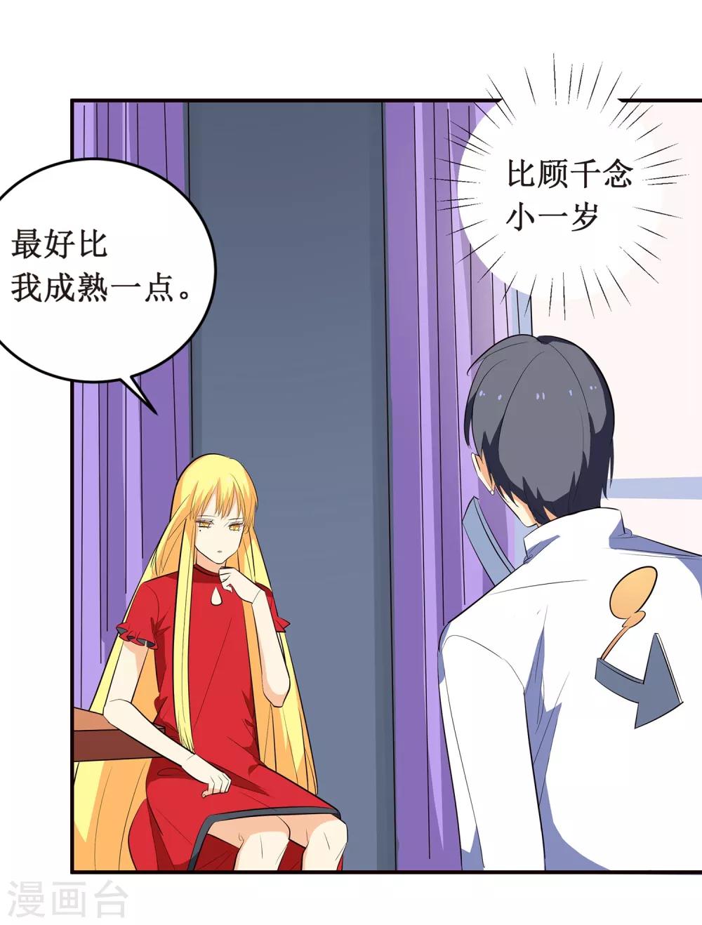 第6话 顾老师是对我不满意吗？21
