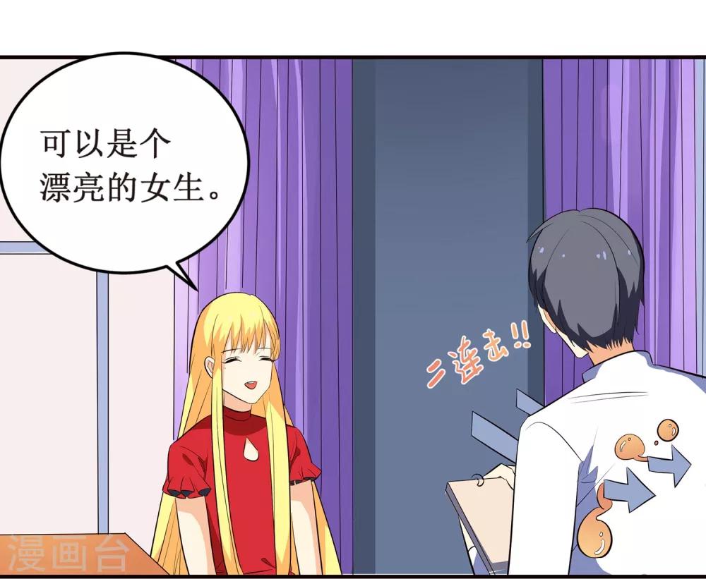 第6话 顾老师是对我不满意吗？22