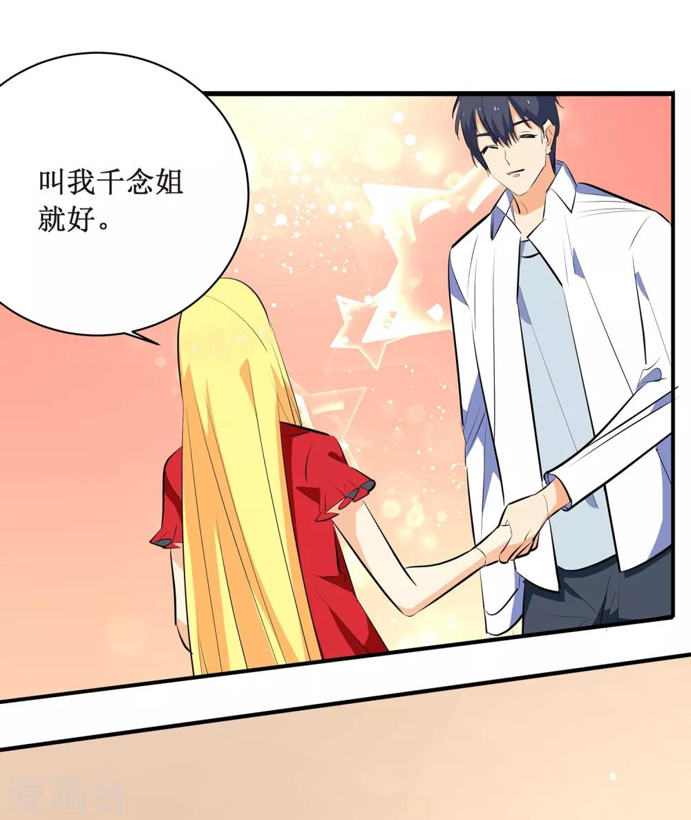 第6话 顾老师是对我不满意吗？38