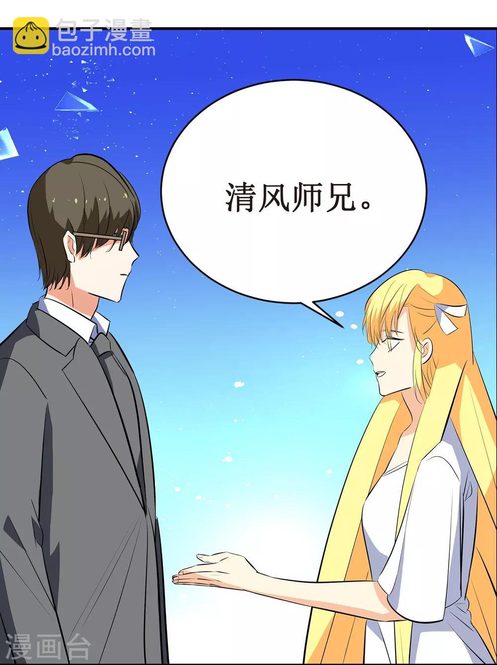 第8话 你到底喜欢我什么？10