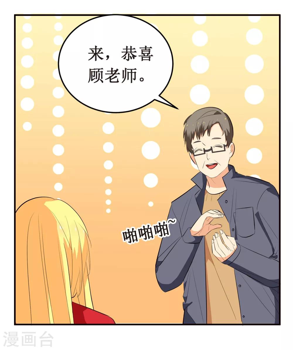 第6话 顾老师是对我不满意吗？26