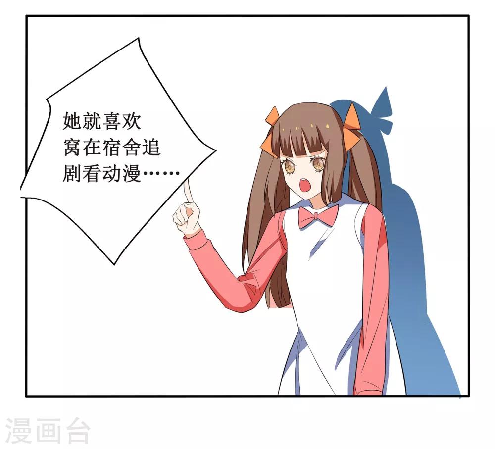 第6话 顾老师是对我不满意吗？5