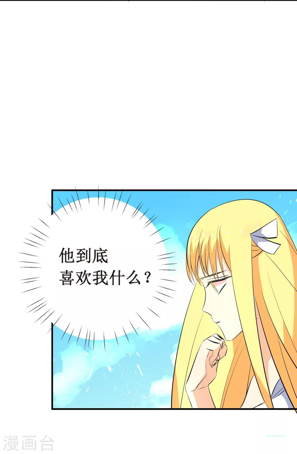 第8话 你到底喜欢我什么？21