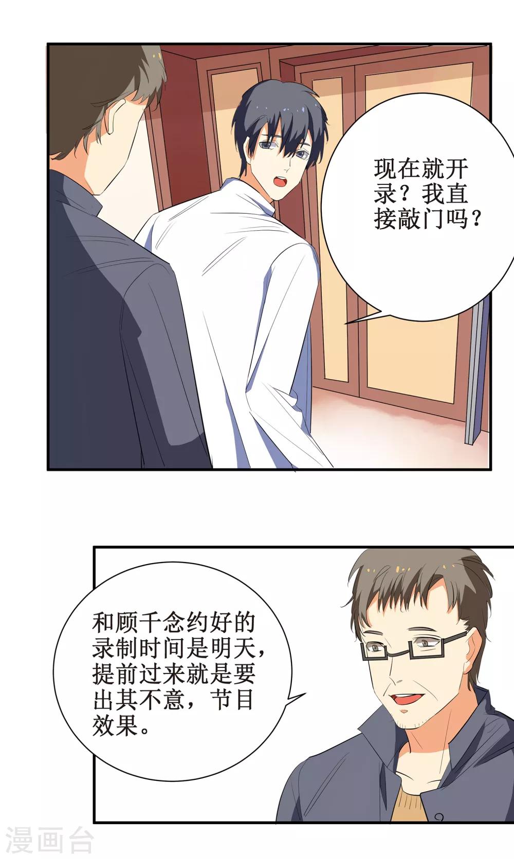第2话 你外卖还送不送了？18