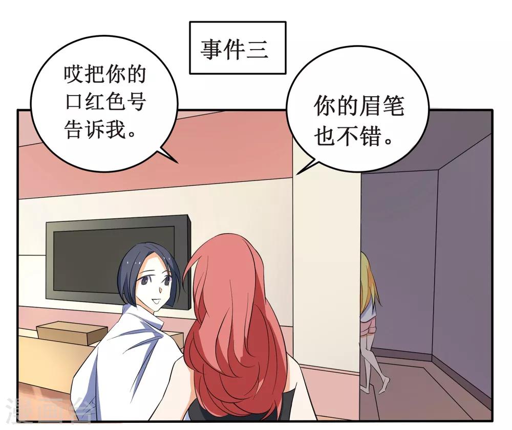 第6话 顾老师是对我不满意吗？8