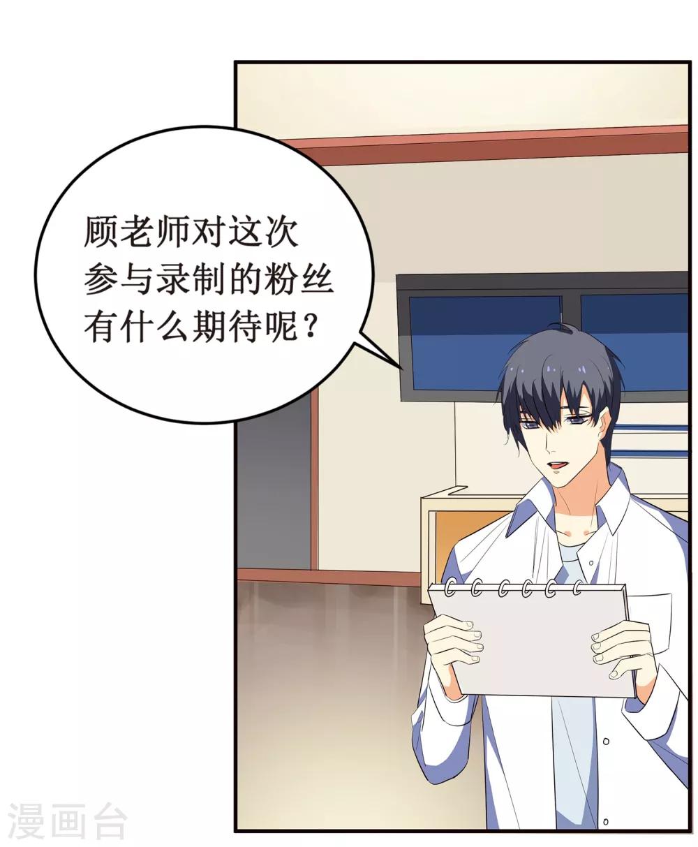 第6话 顾老师是对我不满意吗？19