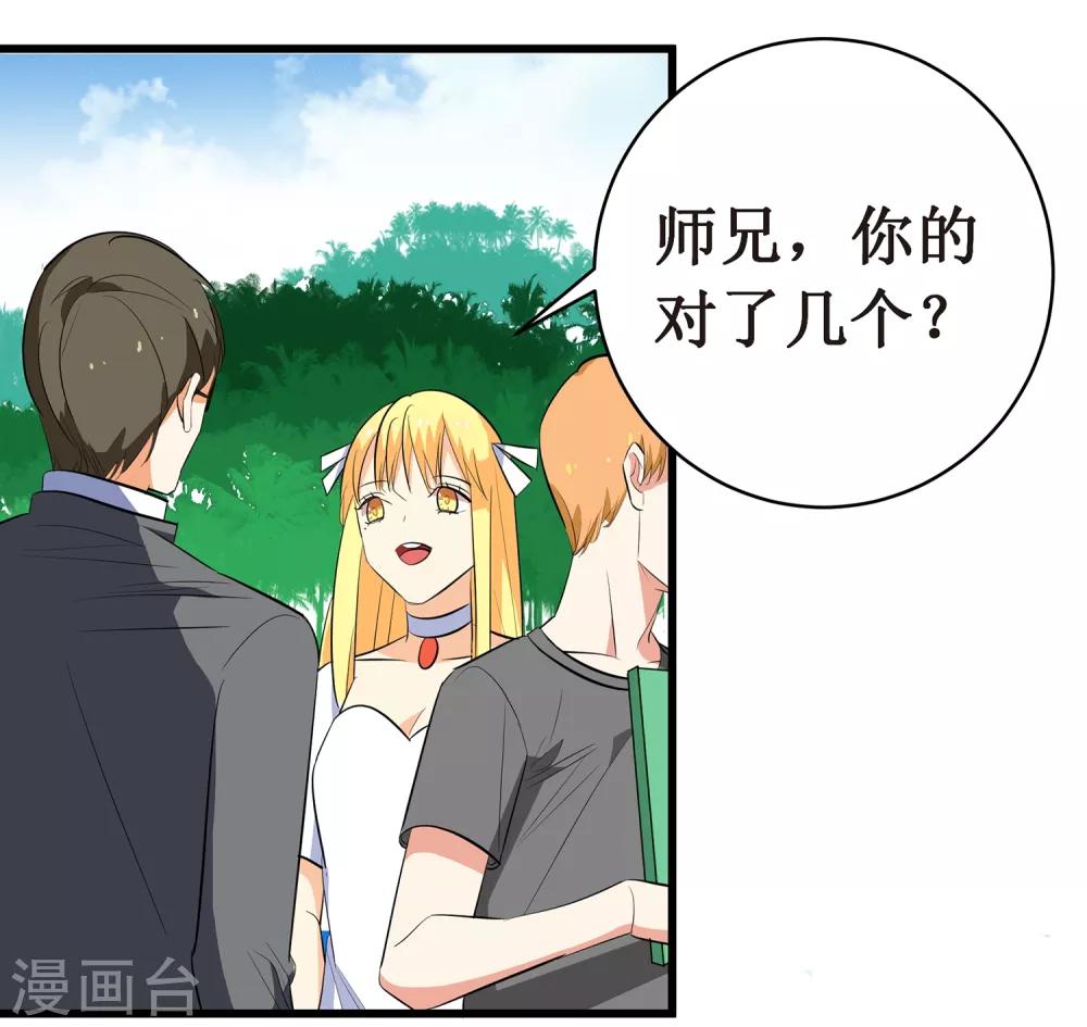 第9话 你了解的真的是我吗？34