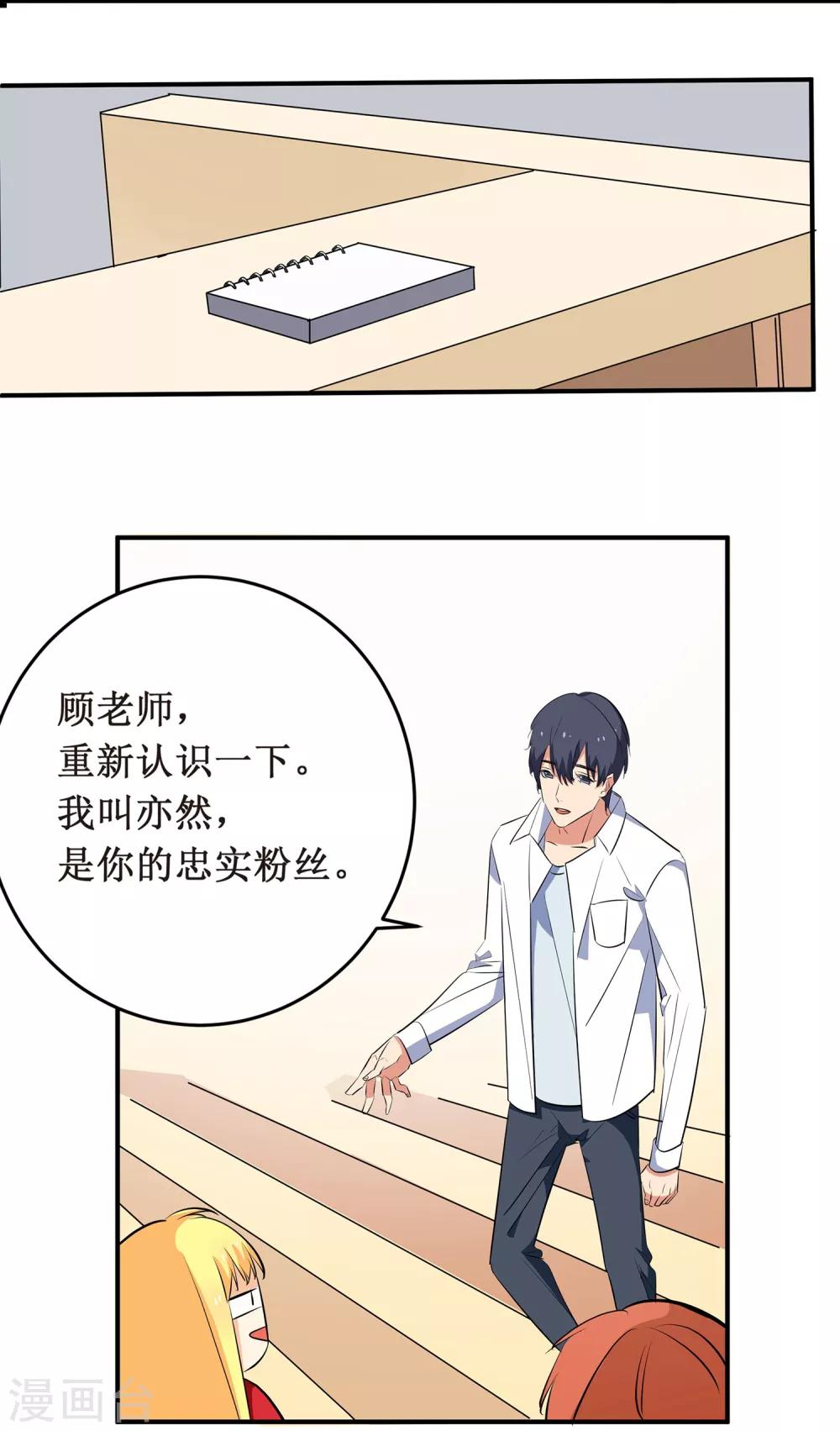 第6话 顾老师是对我不满意吗？33