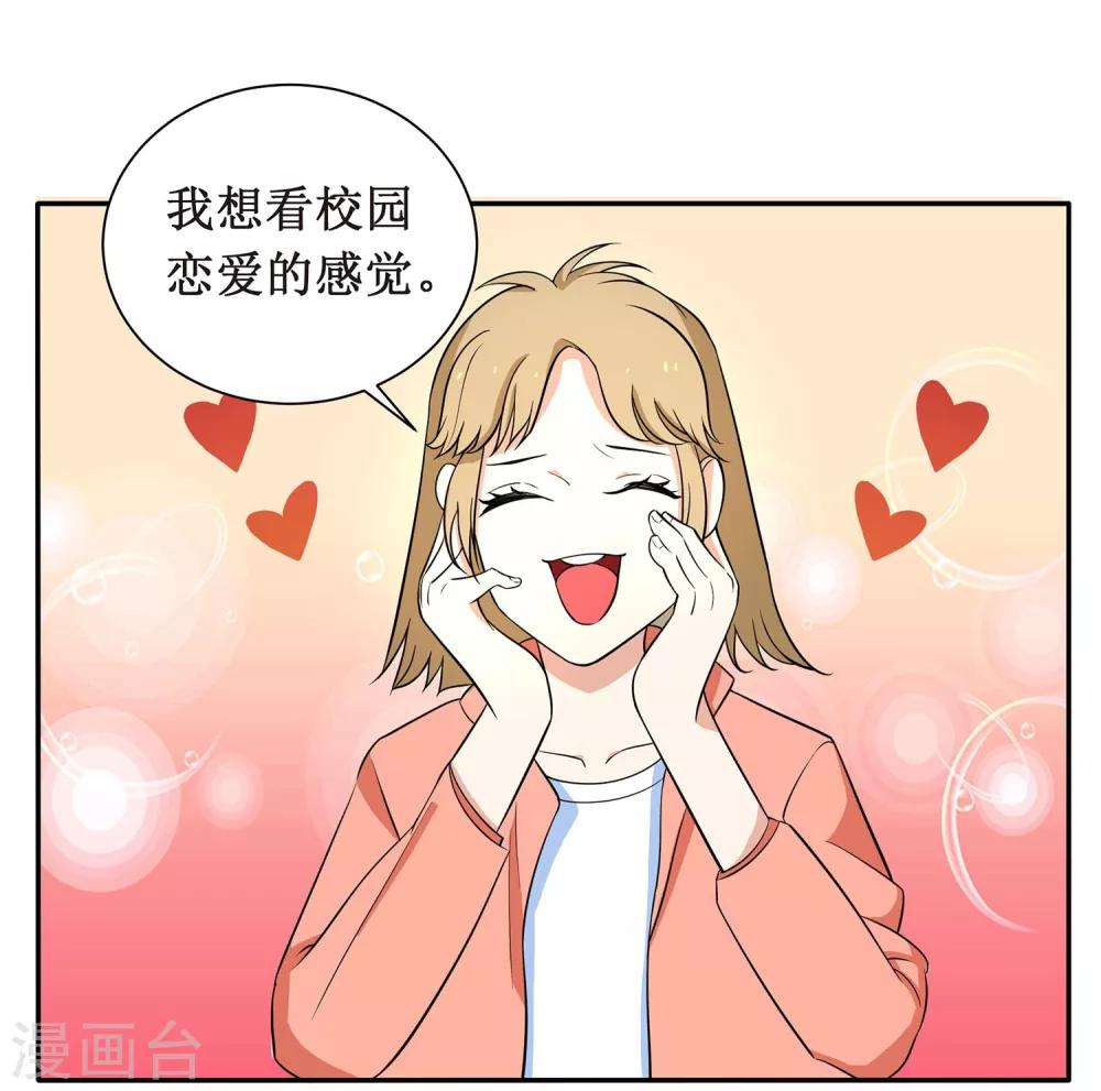 第7话 这是在演偶像剧吗？9
