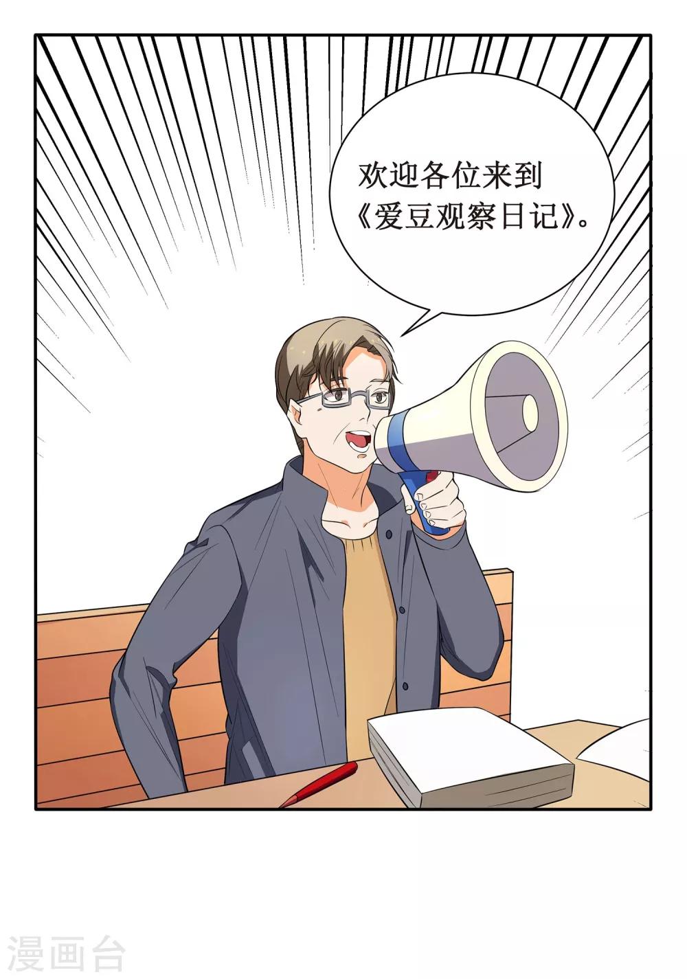 第8话 你到底喜欢我什么？25