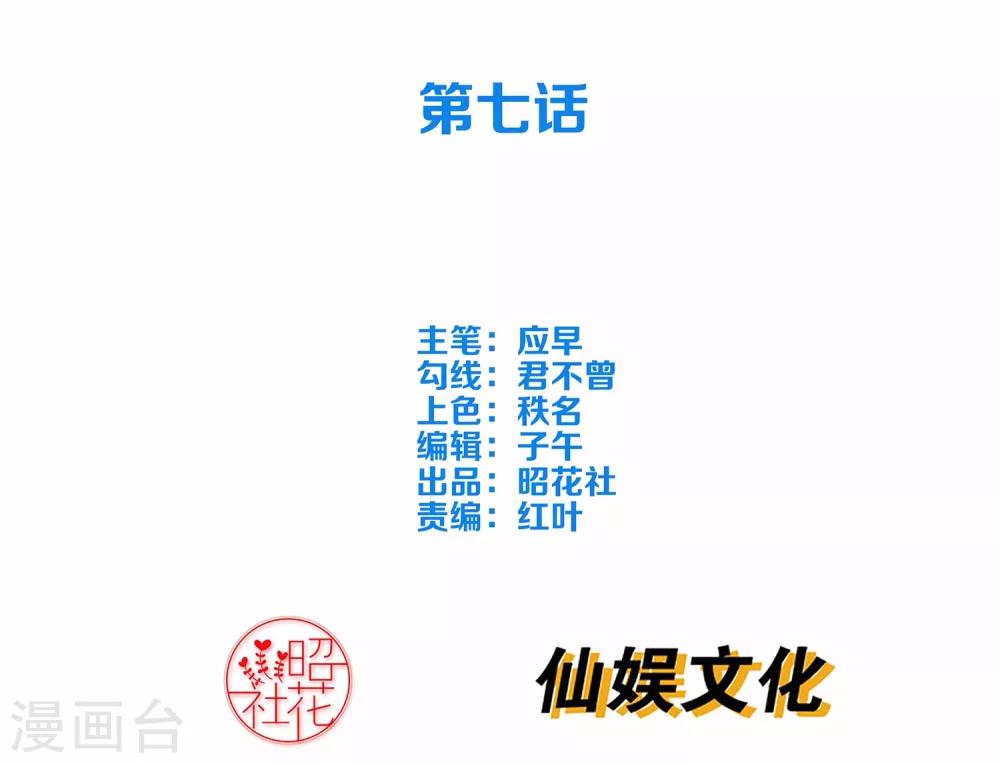 第7话 这是在演偶像剧吗？1