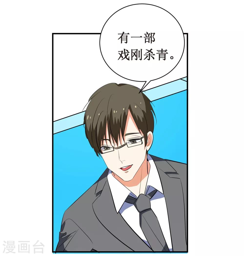 第8话 你到底喜欢我什么？33
