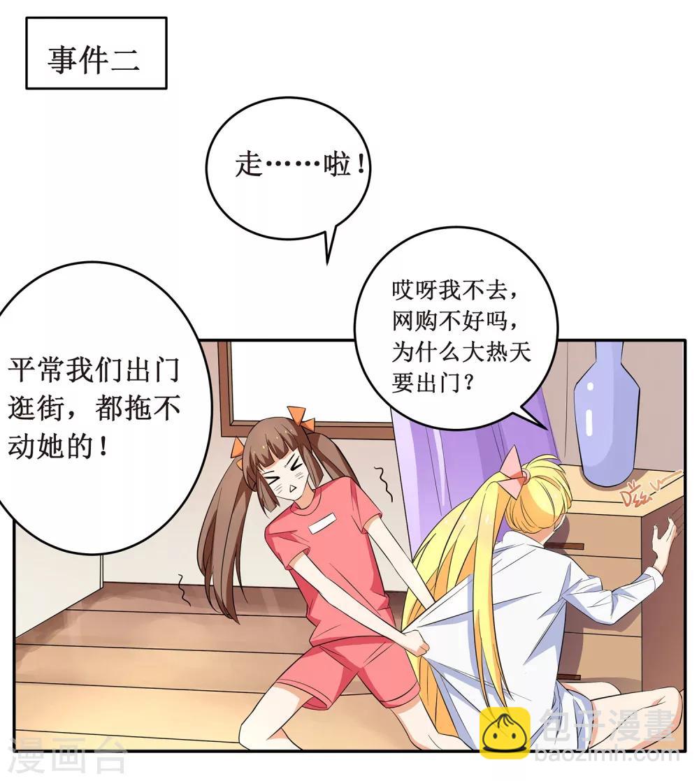 第6话 顾老师是对我不满意吗？7