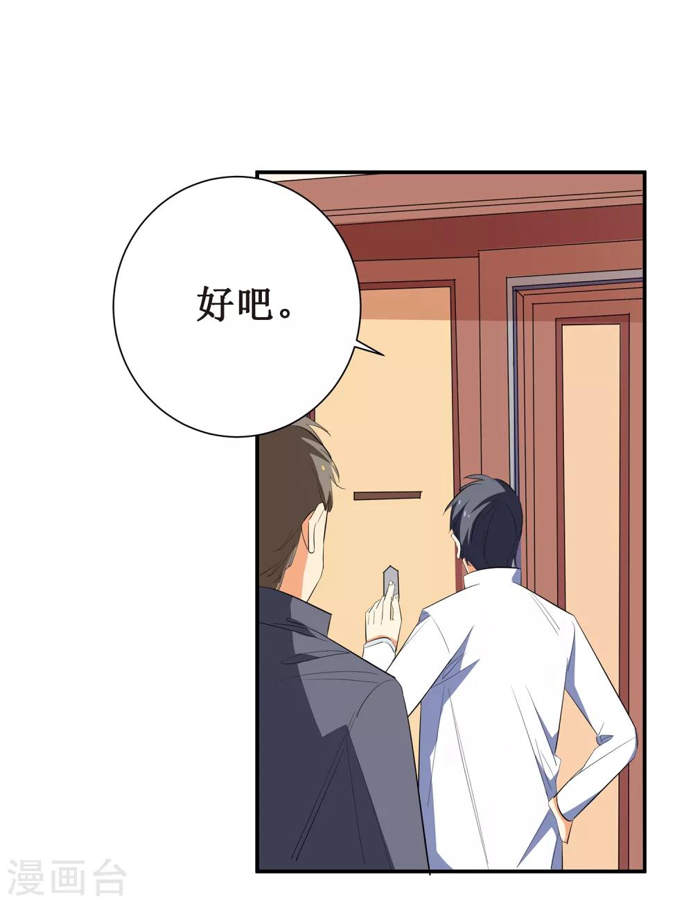 第2话 你外卖还送不送了？19
