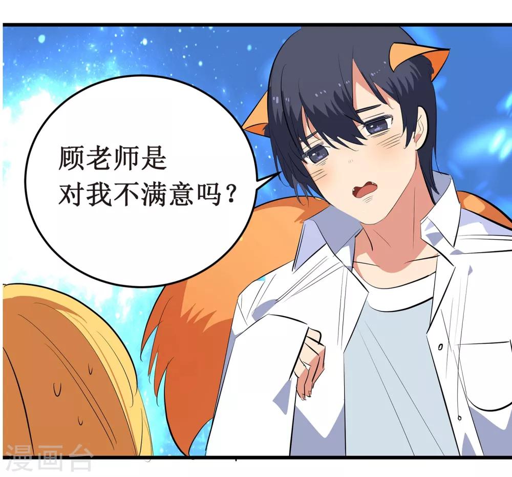 第6话 顾老师是对我不满意吗？36