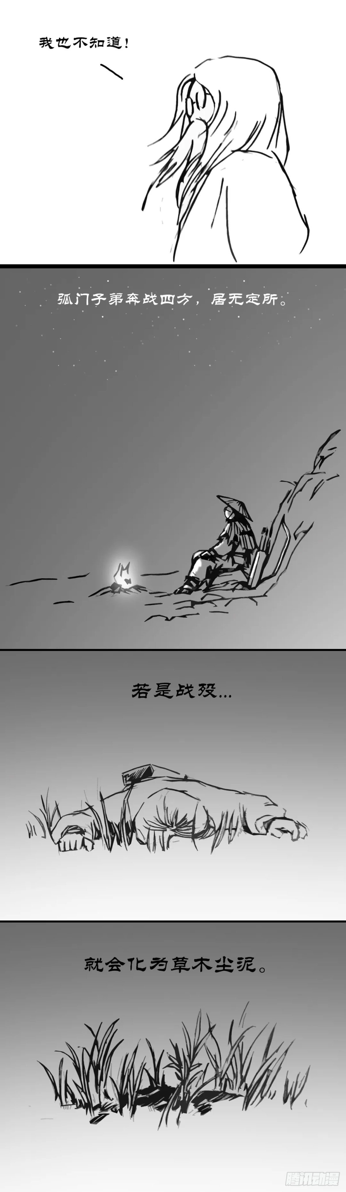 湮殁无声冢4