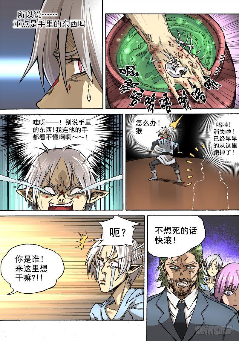 第二话：冒名接脚（04）3