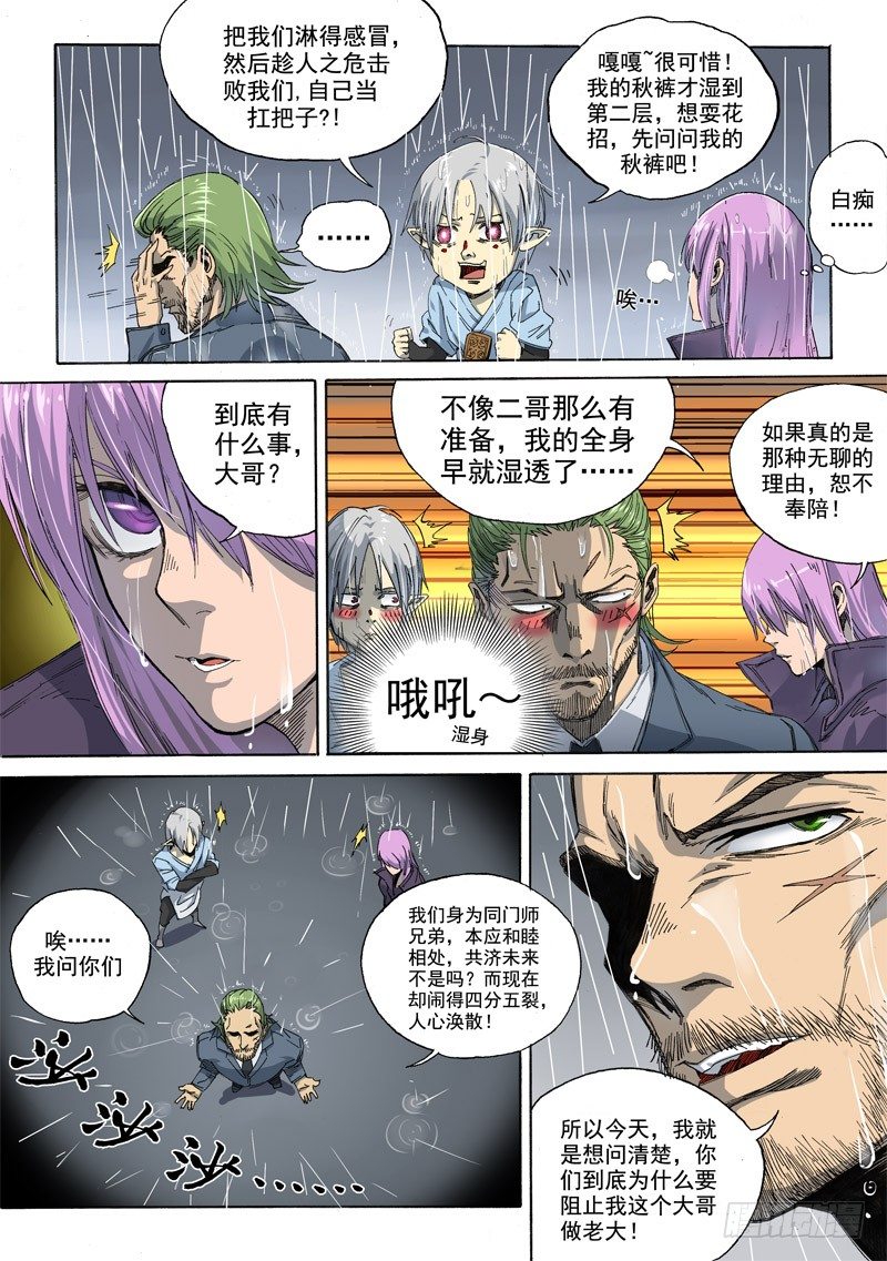 第二话：冒名接脚（01）8